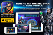 Выпущена долгожданная iOS-версия онлайн стратегии Astro Lords: Oort Cloud